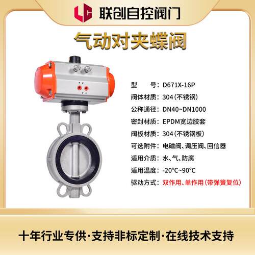气动304对夹蝶阀D671X-16P工业管道排空软密封双向阀门调节阀蝶形