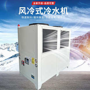 工业 注塑挤出机组模具冰水 匹冷 20p5机制冷机冷却30p水机风冷式