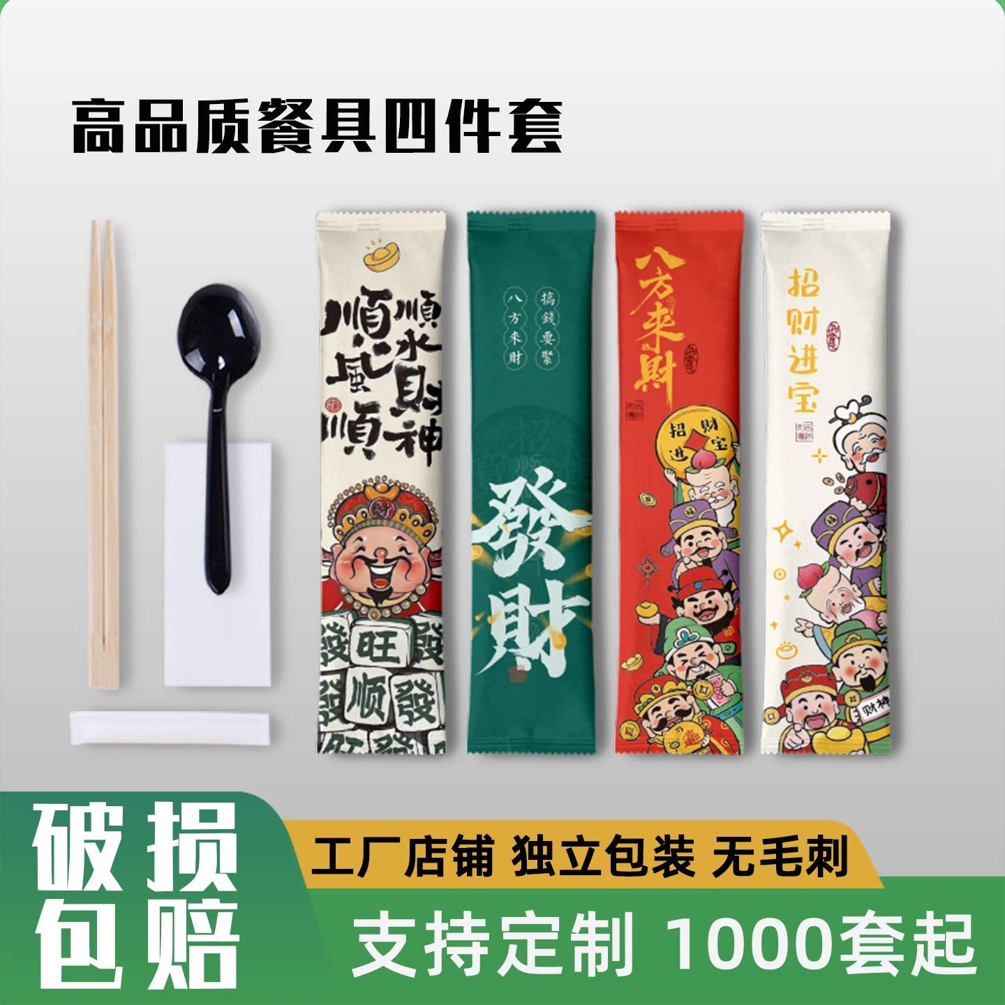 高档一次性筷子四件套独立包装外卖商用饭店餐厅餐具定制logo