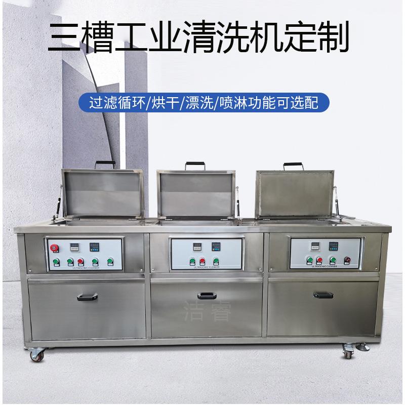 三槽工业超声波清洗机工厂发动机除油除锈超声波清洗器设备厂家n