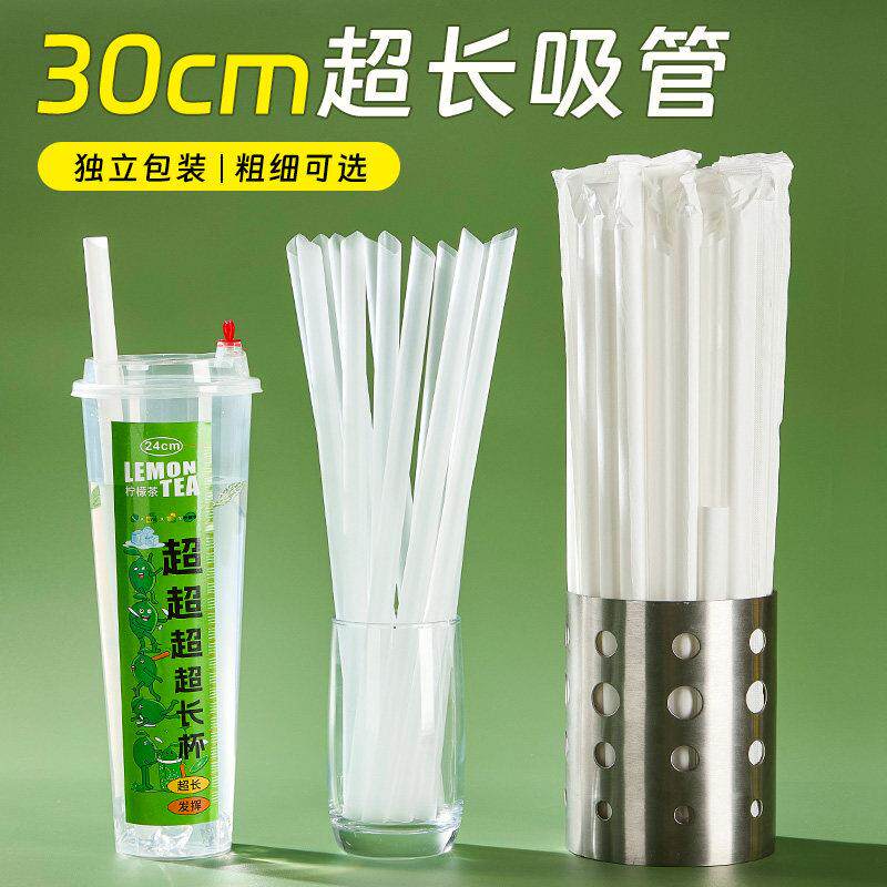 30cm加长奶茶吸管一次性加硬独立包装粗细直吸管塑料pp奶茶杯专用