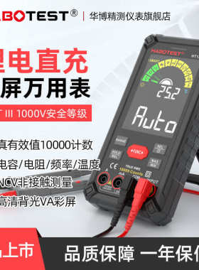 华博 HT128&HT129彩色显示全屏万用表/电容/电阻/频率/温度/NCV