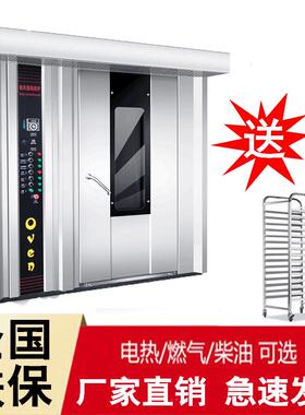16/32盘牛肉干烤箱旋转烤炉内蒙古牛肉干烘炉新疆烤馕烤炉现货