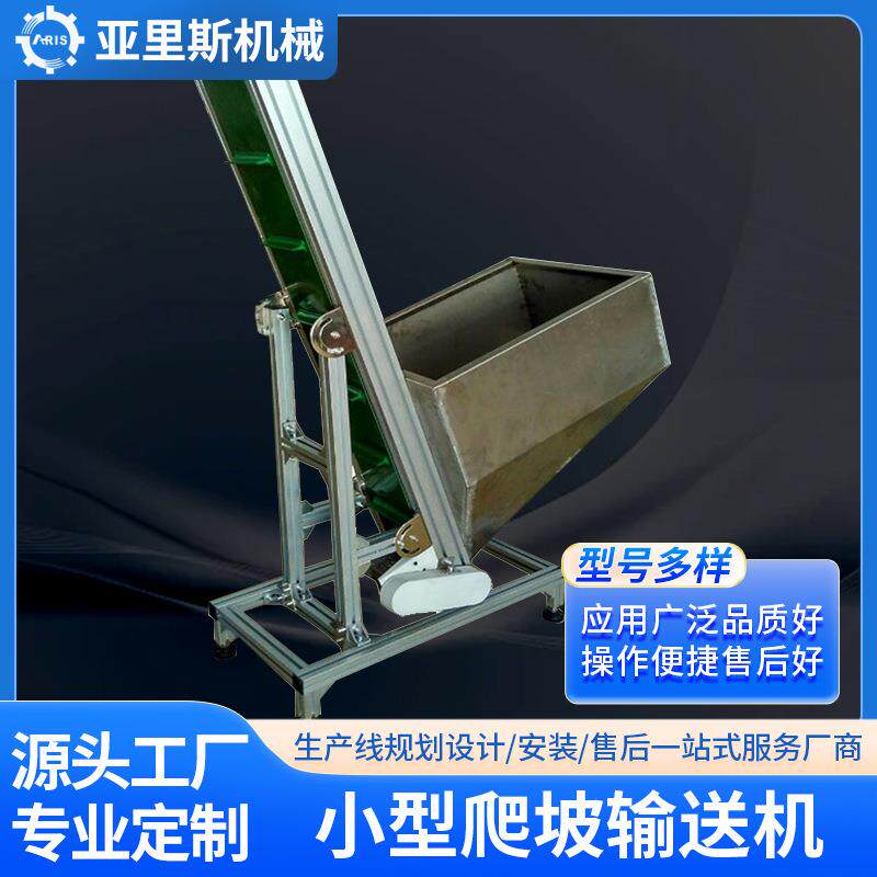 小型爬坡提升输送机移动升降送料机防滑裙边皮带爬坡输送机