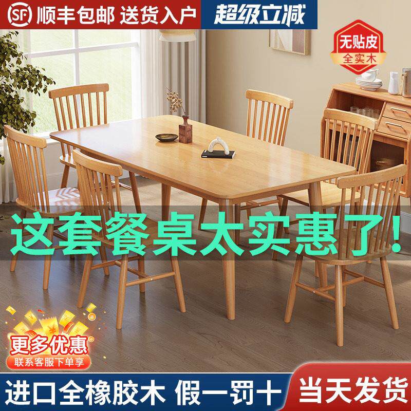 全实木餐桌现代简约橡木餐桌椅组合北欧原木小户型长方形吃饭桌子