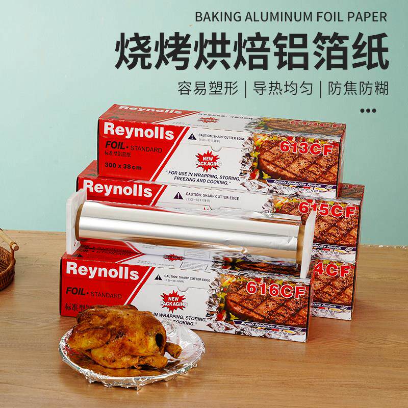 613/615/美园雷诺兹锡纸烧烤食品级烤箱锡纸花甲粉加厚商用铝箔纸