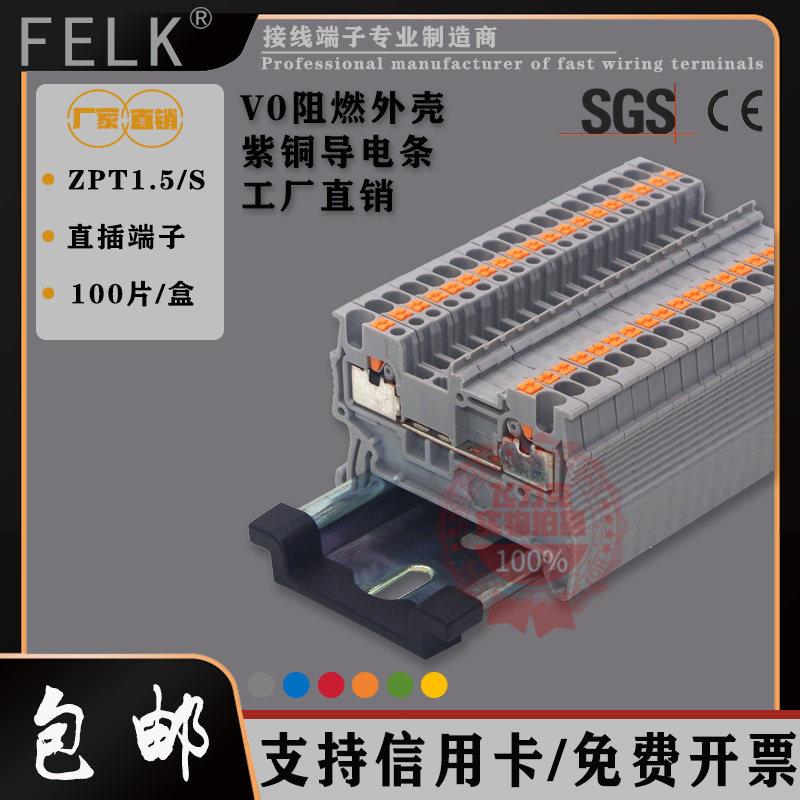 PT1.5/S弹簧接线端子排直插式1.5mm平方一进一出快速连接端子
