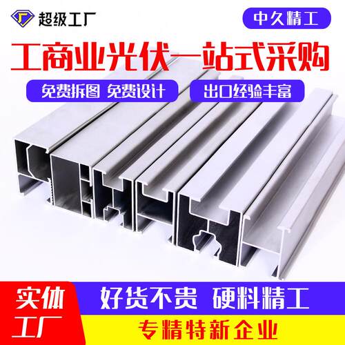 铝合金光伏导轨光伏配件太阳能板支架轨道加厚H型C型导轨光伏导轨