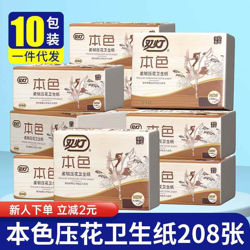 双灯卫生纸厕纸家用本色平板柔韧压花草纸刀切纸厕所纸包邮批