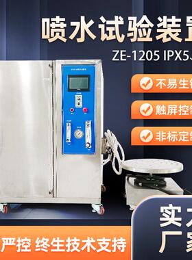 非标定制IPX5喷水试验机IPX6喷水试验装置触屏智能喷水防水试验仪