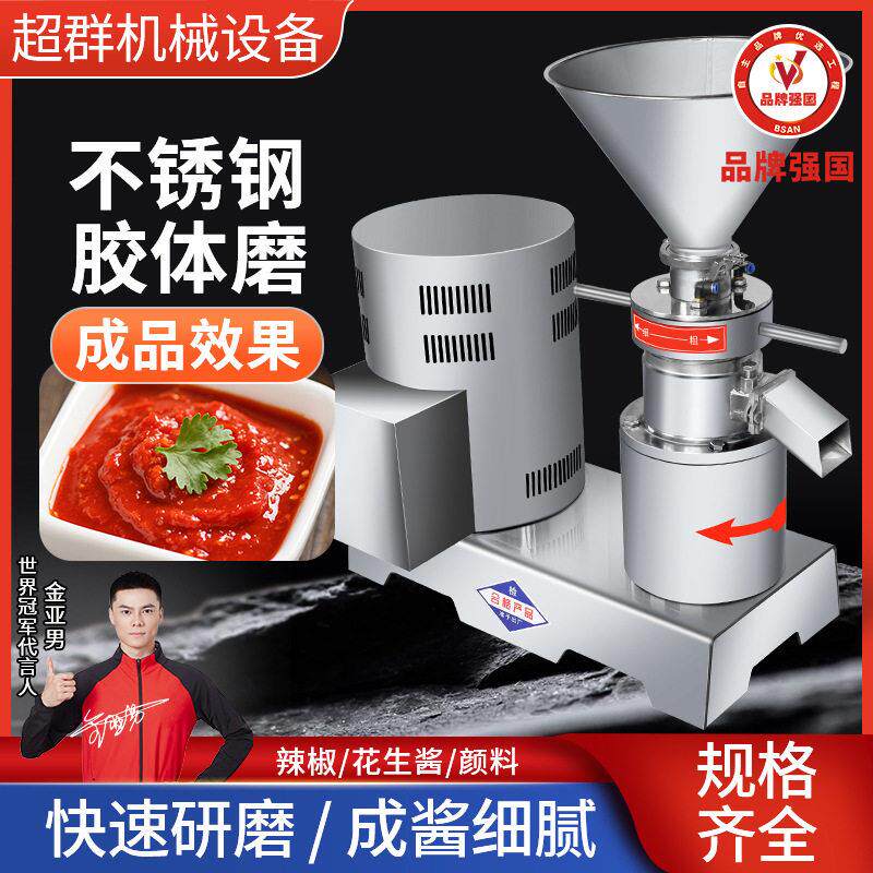 超群工业级胶体磨不锈钢乳化磨粉机果泥土豆泥骨泥食品级粉碎研磨