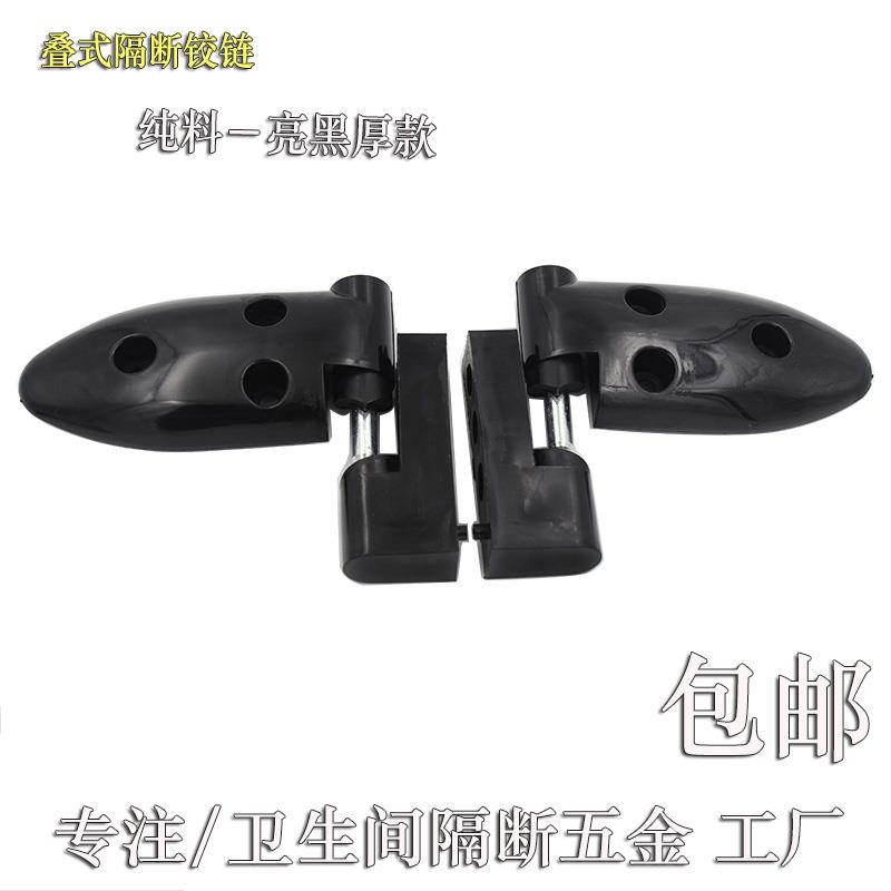 卫生间隔断公共厕所隔断配件 塑料铰链 塑胶门锁 叠门尼龙合页黑