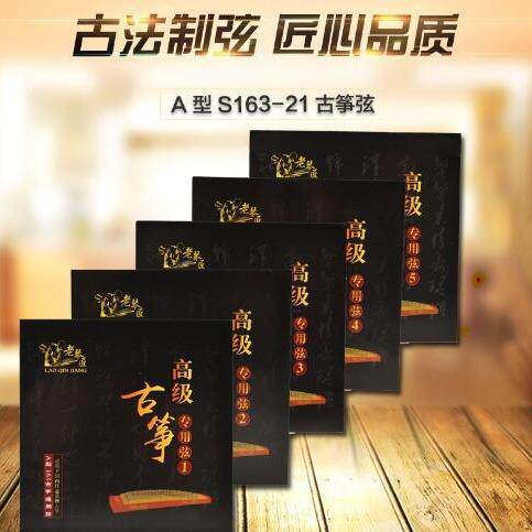 新款直销琴弦现货163古筝通用古筝A型琴弦1-21弦古法制弦音质好