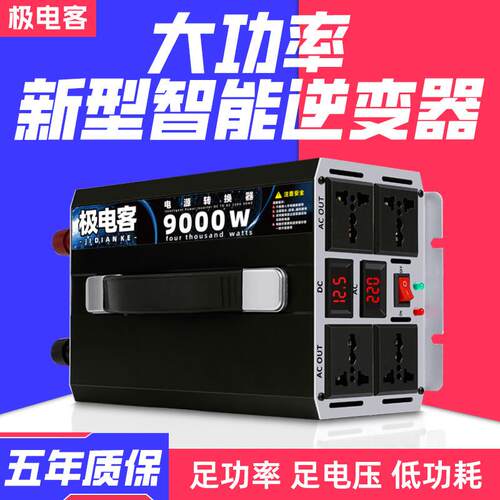 逆变器大功率12v24v48v60v转220v转换器车载电动车家用电器变压器