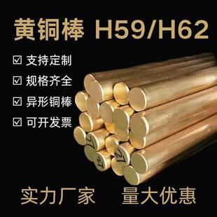 H59黄铜棒 黄铜管 H62铜管 国标H65 黄铜棒H68 黄铜板 铜排可零切