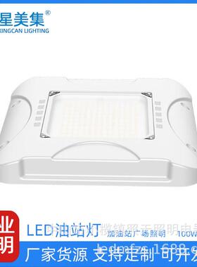 LED美规压铸铝油站灯100W150W200W 防水防潮美式加油站灯