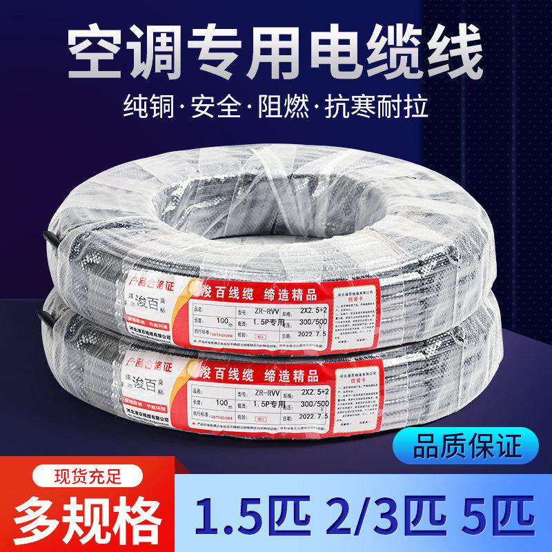正品纯铜线1.5-5P空调专用4芯5芯电线2粗2细空调线空调电缆线包邮