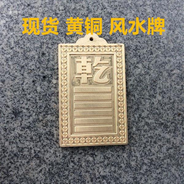 现货风水铜牌干 干卦纯铜卦补西北角房屋店铺缺角补角财位铜卦风