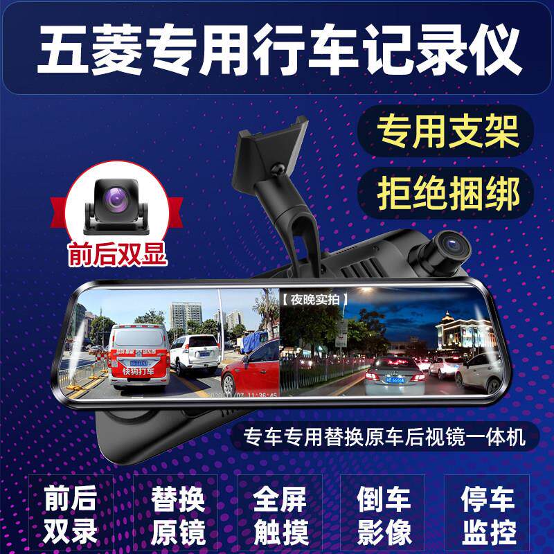 五菱之光荣光小卡新卡EV佳辰征程星云专用流媒体后视镜行车记录仪