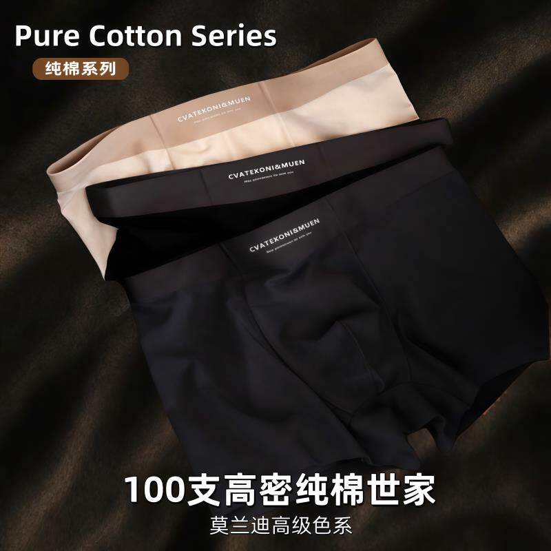 100支纯棉内裤男士平角裤无痕舒适抑菌透气高级感轻奢大码四角裤