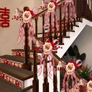 结婚楼梯扶手装饰婚房布置拉花扶梯女方喜字婚礼婚庆用品套装大全