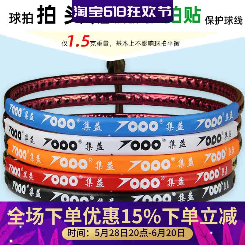 贴球拍头专用贴框皮拍耐磨线网保护粘膜2拍防护条羽毛球拍加厚pu