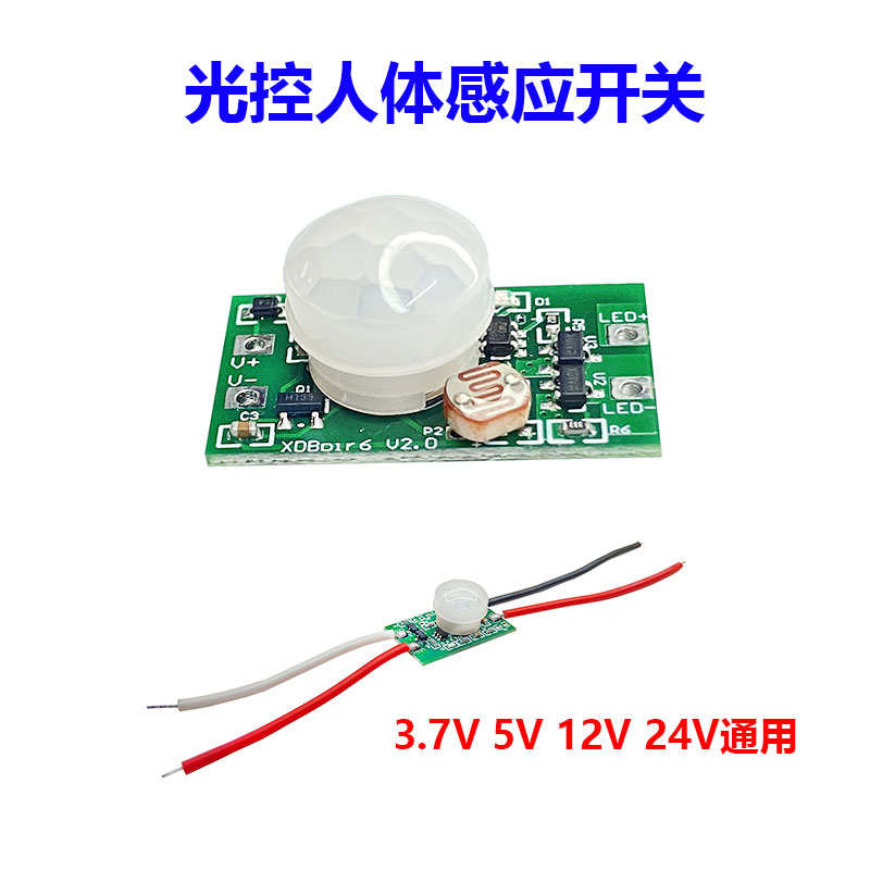 模块感应红外线智能鞋柜人体7v.衣柜12v24v低压3光控直流感应开关