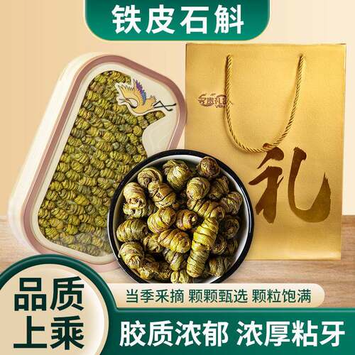 石斛礼盒浙江铁皮过节送礼送长辈亲戚枫斗