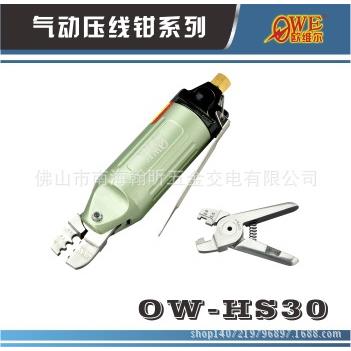 台湾欧维尔 OW-HS0 气剪 配快取S7P刀头