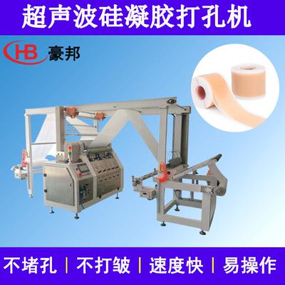 硅凝胶打孔机超声波疤痕凝胶复合机泡沫敷料打孔机硅凝胶生产设备
