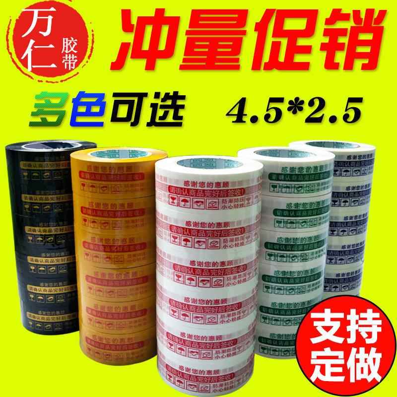红色警示语封箱胶带 4.5CM印字打包胶带纸胶布 透明胶带