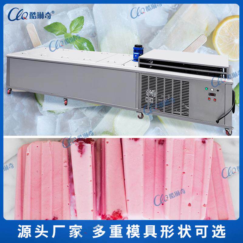 不锈钢制作冰棒机牛奶巧克力冰棒制作手工制作不同口味