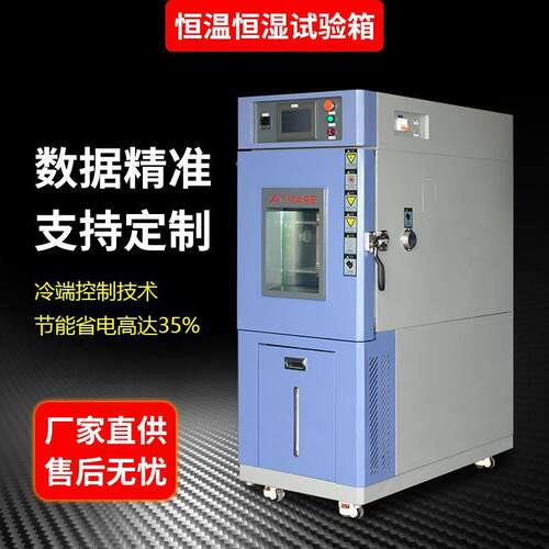 小型恒温恒湿试验箱桌上型恒温恒湿机星拓厂家直销