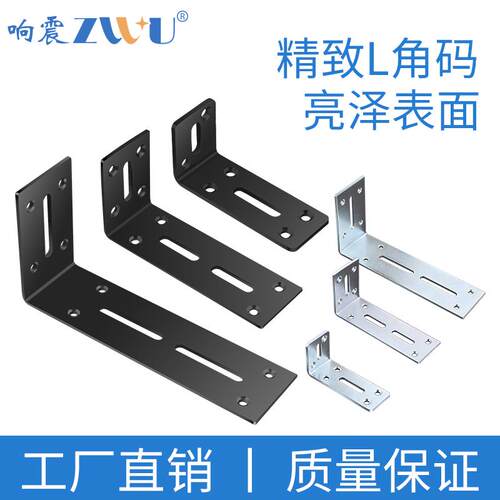 响震l角码直角加厚加宽隔板 角铁 L型家具连接件 万能角铁 层板托