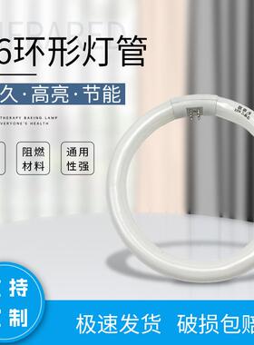 超亮T5-YH22RR22W28W38W32W四针T6-YH40W环形灯管圆管