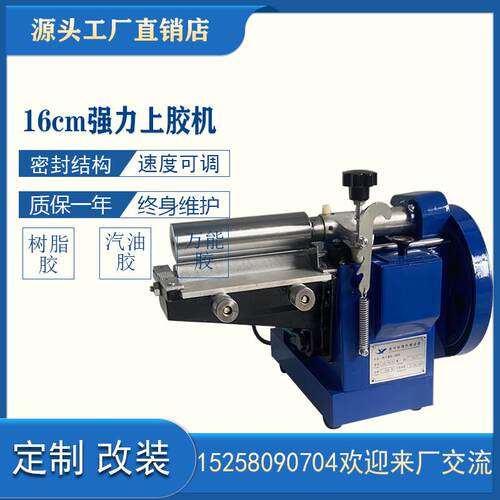 16CM强力上胶机（调速）黄胶过胶机/刷胶机/涂胶机/汽油胶、PU胶
