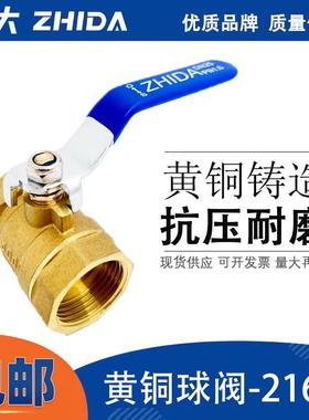 ZHIDA牌子4分6分1寸1.2寸1.5球阀开关加厚全铜双内丝球阀长柄阀门