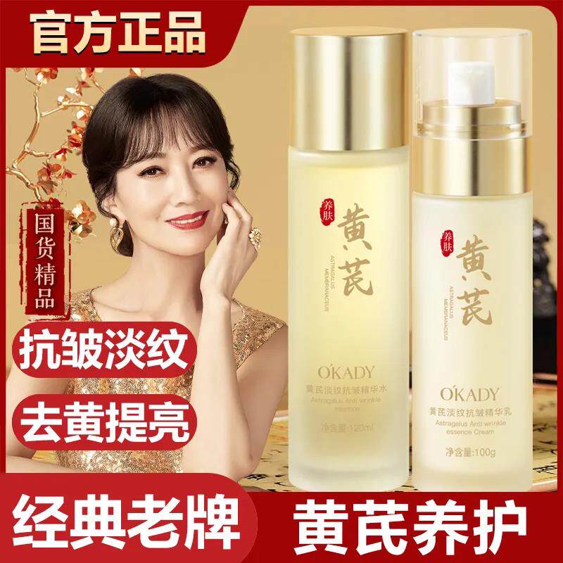 【经典老牌国货】正品黄芪抗皱精华水乳面霜补水保湿抗氧化乳液