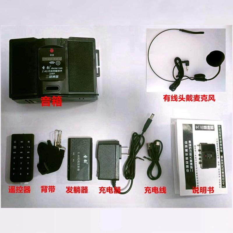 高档圣韵二胡扩音麦器克蓝牙无线音响喇风叭户外大音量便式携乐器