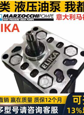意大利马祖奇MARZOCCHI液压油泵ALM3-R-80-E1齿轮马达elika ELI2-