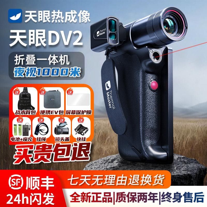 天眼x2热成像x3热成像仪热成相热像仪高清夜视DV200热搜DV300