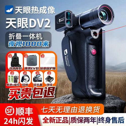 天眼x2热成像x3热成像仪热成相热像仪高清夜视DV200热搜DV300