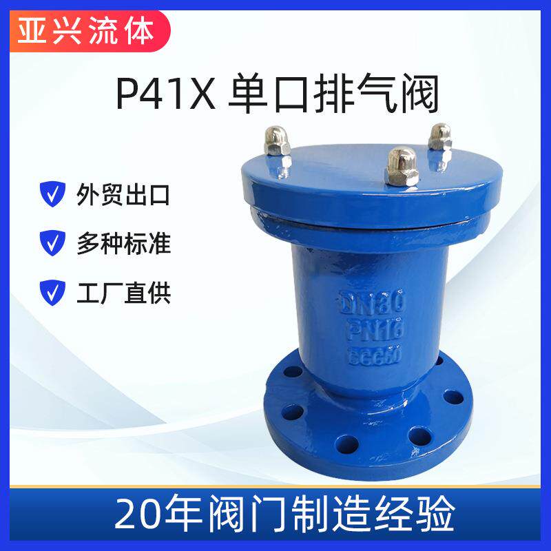 P41X单口排气阀法兰排气阀球墨铸铁直销DN100-DN700