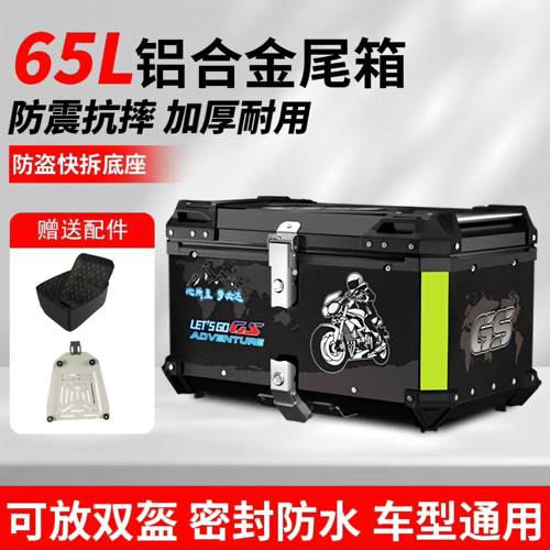 机车尾箱电动车后备箱铝合金大容量快后背箱收纳箱电动车拆新款