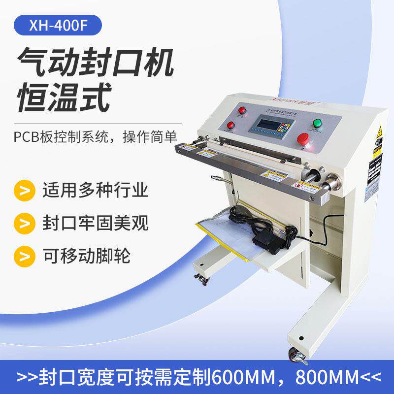 XH-400F气动封口机多层塑料袋复合薄膜真空袋铝箔袋智能恒温