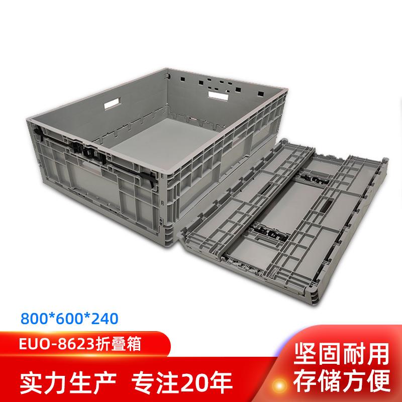 800*600*240加厚euo物流箱塑料折叠式带盖周转箱仓储盒工具箱