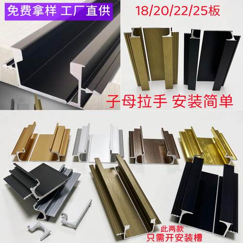 子母拉手隐形开 槽厨衣柜18/22/25门板铝通体嵌入式黑金铜欧ab款