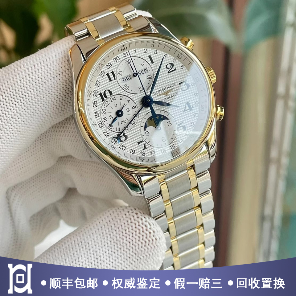 浪琴名匠40mm八针月相间18K黄金98新自动机械男手表L2.673.5.78.7