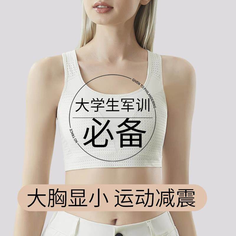 大学生军训背心大胸显小束胸高强度防震内衣健身速干运动文胸
