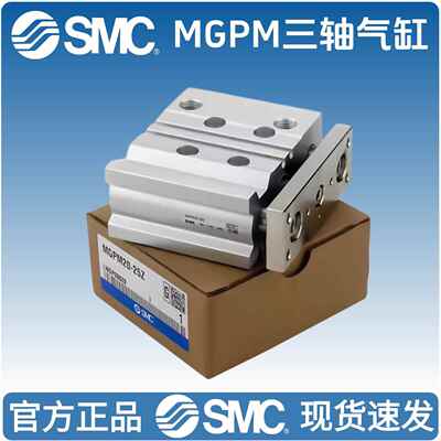 SMC三杆三轴导杆气缸MGPM12/16/20/25/32/40-50-75-100-200-300Z
